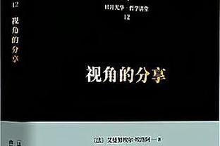 泰尔齐奇：多特年年重建也年年在争冠 能接受成功之路要耗时更久